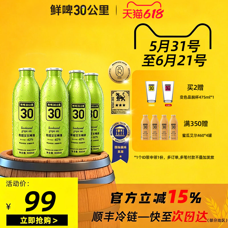 鲜啤30公里精酿青提艾尔啤酒原浆女士低度微醺果啤果酒460ml*4罐