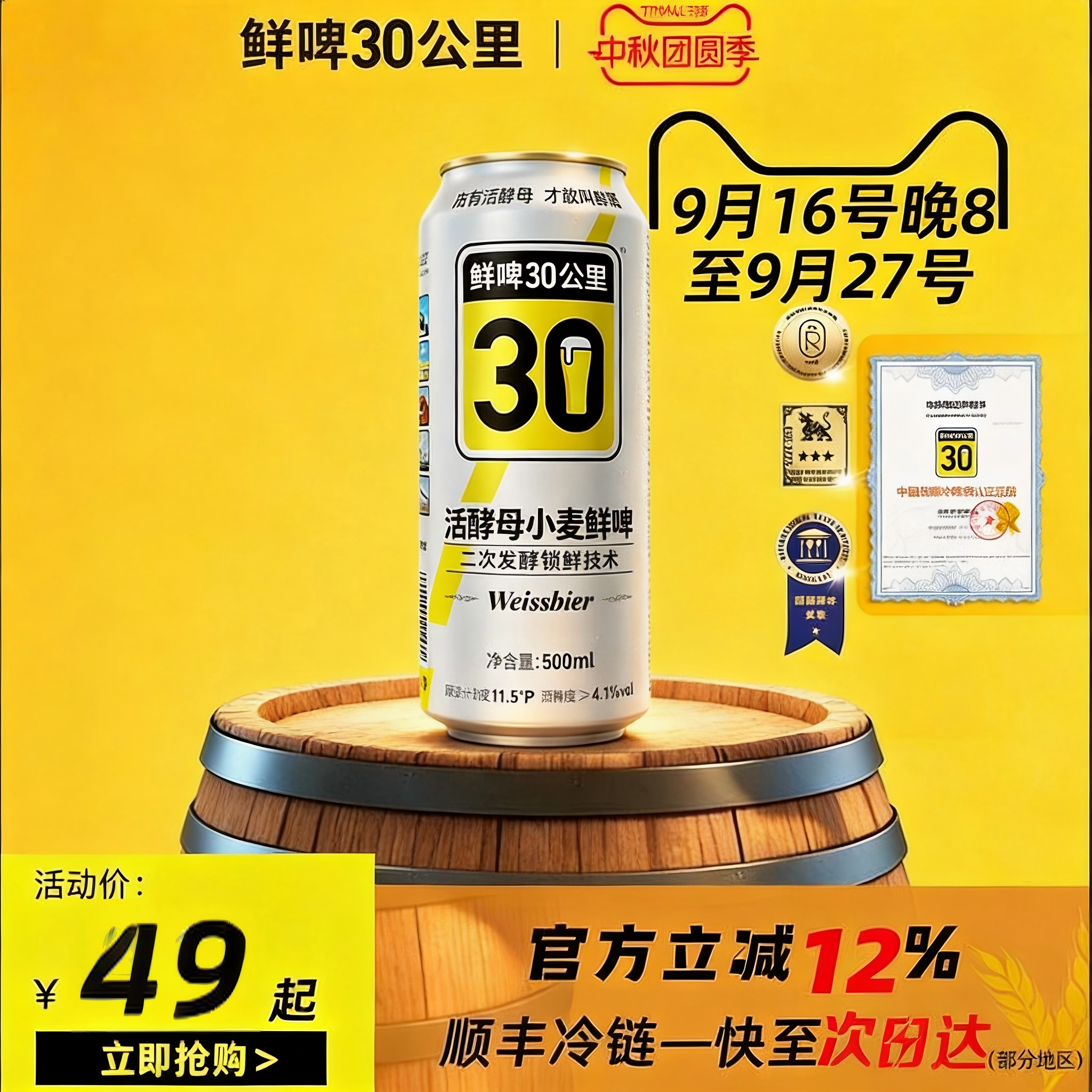 鲜啤30公里 精酿德式小麦原浆二发啤酒易拉罐麦汁 500ml*4罐