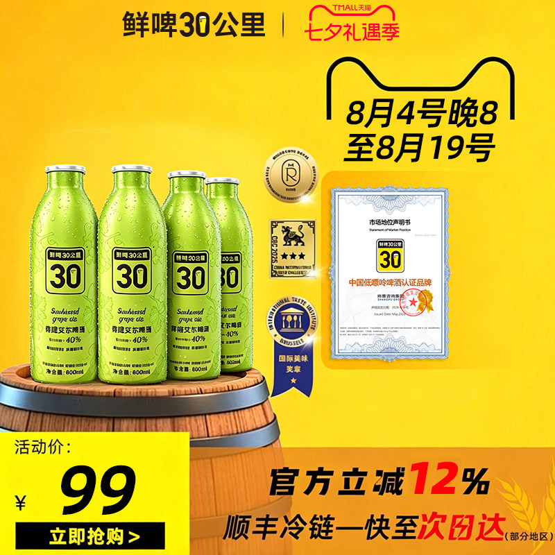鲜啤30公里精酿青提艾尔果啤啤酒