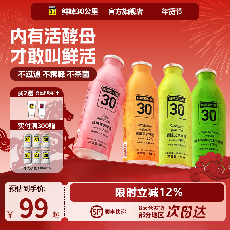 鲜啤30公里精酿青提艾尔啤酒原浆女士低度微醺果啤果酒460ml*4罐