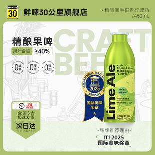 鲜啤30公里佛手柑青柠精酿果啤低度微醺酒原浆