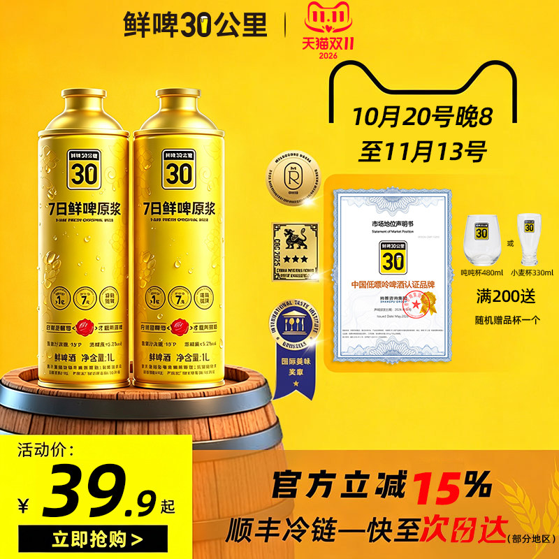 7日鲜啤原浆啤酒内有活酵母烧烤聚餐看球顺丰冷链运输1L大容量