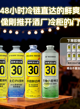 鲜啤30公里原浆啤酒精酿含活酵母 白啤/美式IPA/德式/青柚 1L*6罐