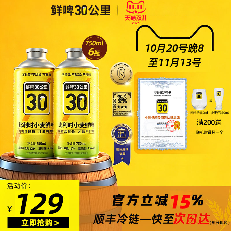鲜啤30公里原浆啤酒精酿含活酵母比利时8种配料组合口味750ml