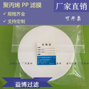 0.65 0.45 0.8 10um 90mm毫米聚丙烯PP微孔滤膜有机系0.22