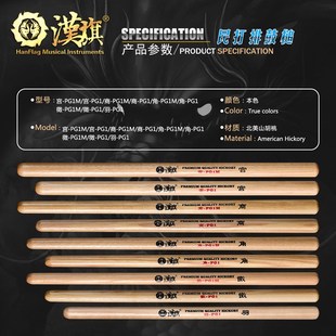 漢旗民打排鼓槌宫商角徵羽PG1 PG1M山胡桃木鼓棒