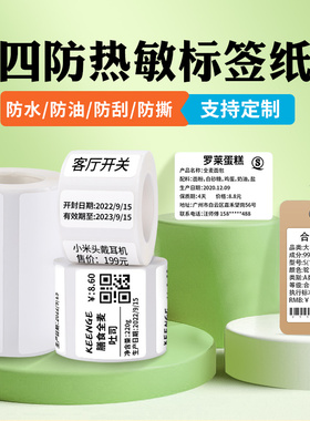凝优p50/p80标签纸白色热敏不干胶贴纸服装吊牌价格蛋糕面包店食