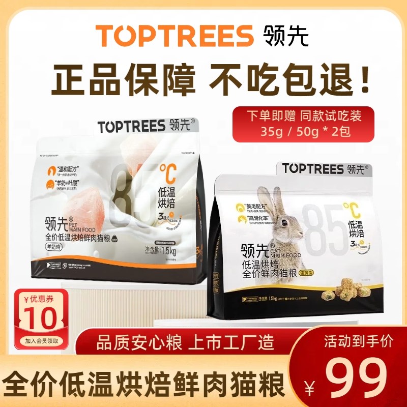 领先猫粮全价低温烘焙鲜肉猫粮羊奶鸡肉成幼猫蛋黄兔营养增肥发腮