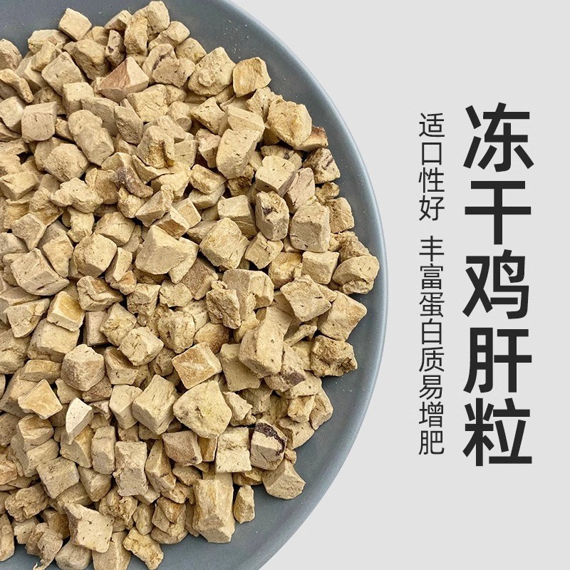 诸宠宠之优品宠物冻干鸡肝粒猫粮牛磺酸增肥营养鲜肉肉干狗狗零食