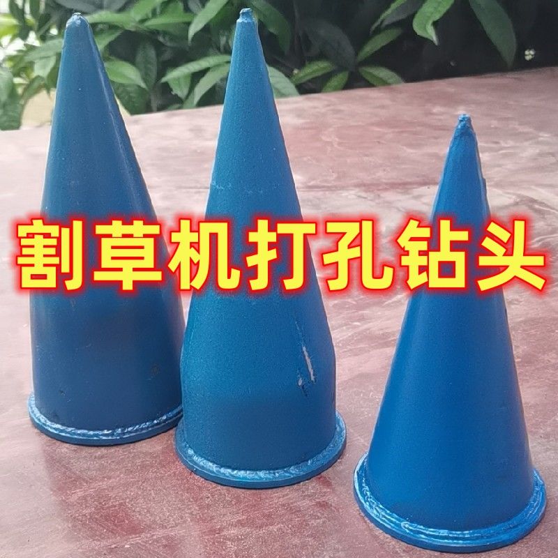 割草机打孔钻头栽烟苗种烟种辣椒割草机通用打地膜