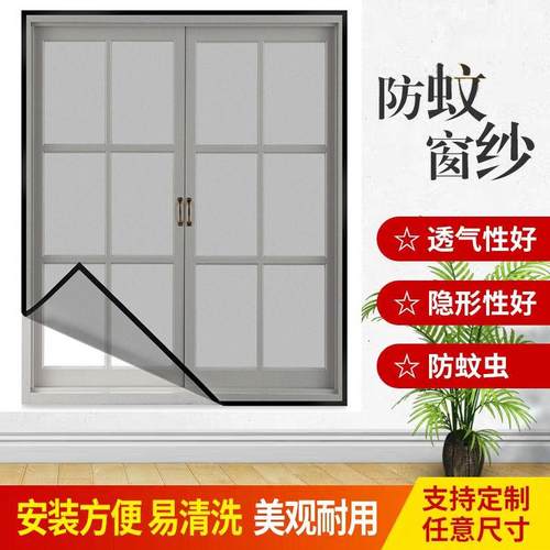 窗纱网防蚊防虫纱窗魔术贴简易安装免打孔自粘型家用纱帘窗网定做