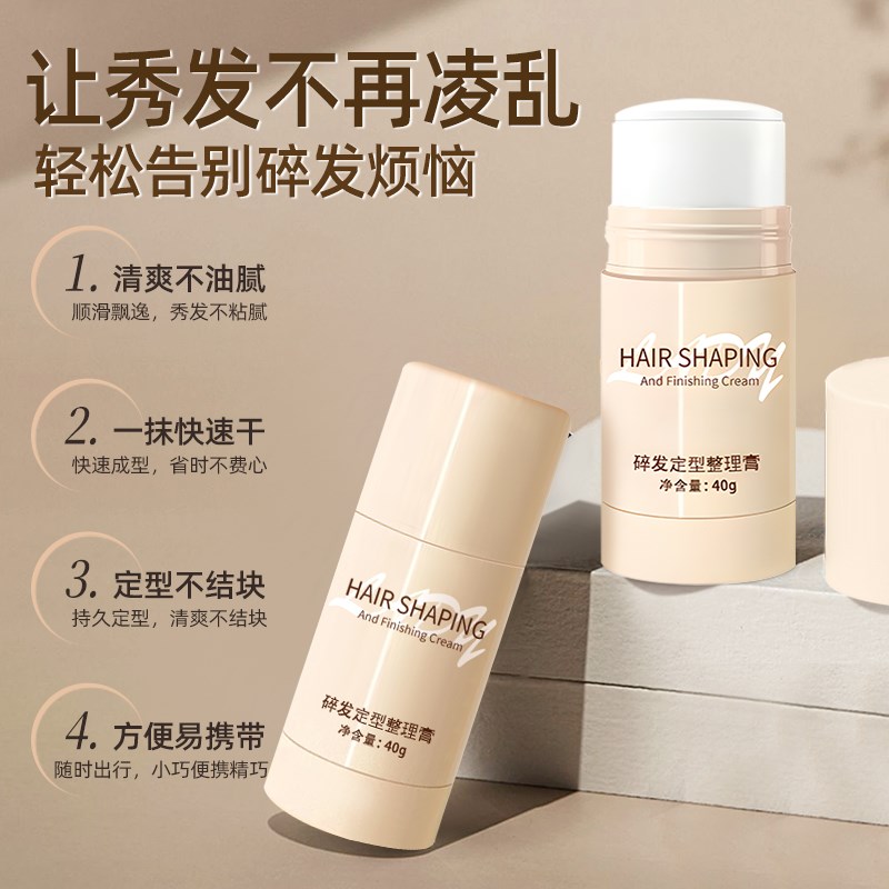 碎发整理膏成人女士儿童专用防头发炸毛固定发蜡棒刘海定型发神器