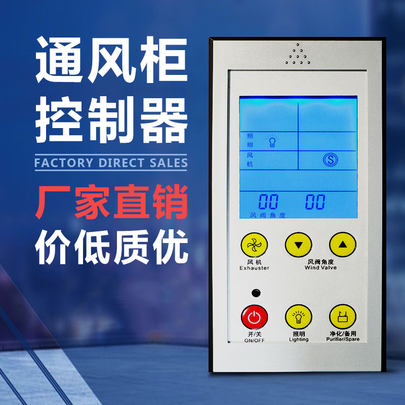 CC-YEV103老款通风柜触摸屏控制器液晶显示面板无源智能控制开关