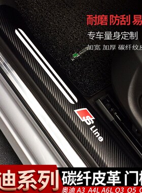 奥迪A3A4L A6L Q2L Q3 Q7Q5L门槛条皮革迎宾踏板内饰装饰保护改装