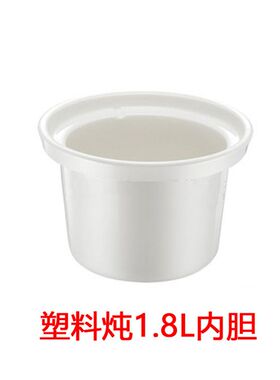 电炖锅通用内胆1.8/2.8/3.8L配件黑紫砂锅白瓷盖陶瓷盖