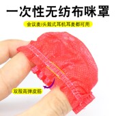 头戴式 耳机耳麦套一次性无纺布套防喷咪罩会议麦罩防尘卫生保护罩