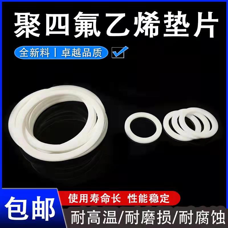 四氟垫片聚乙烯垫档圈200/82/92/102/112*188/184/70/80/90/100*2