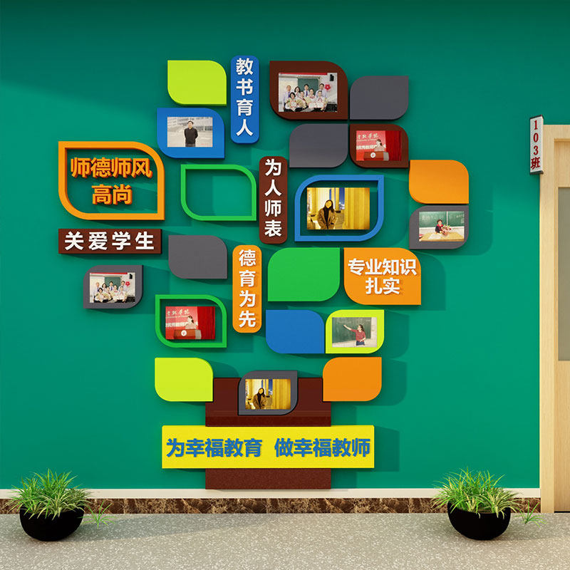 教师资风采文化墙大厅形象简介照片展示幼儿园学校办公室布置装饰