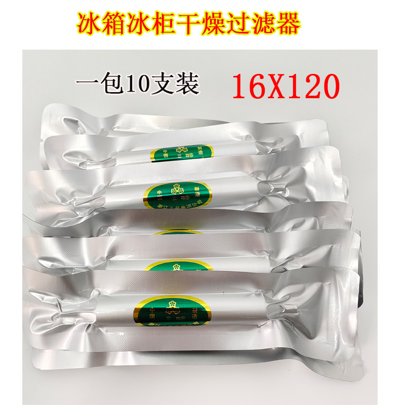 冰箱冰柜压缩机干燥过滤器单尾双尾焊接铜管单向阀氟利昂加注阀,生活电器,其他生活家电配件,淘宝优惠券,粉丝福利购,淘宝优惠卷