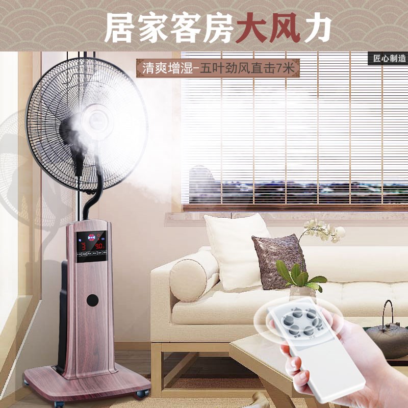 喷雾电风扇家用大风力智能落地扇加冰加湿降温摇头水冷雾化电风扇