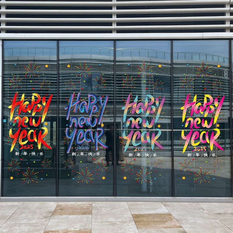 2025新年创意彩笔春节玻璃门橱窗装饰静电贴纸4S店售楼处幕墙布置