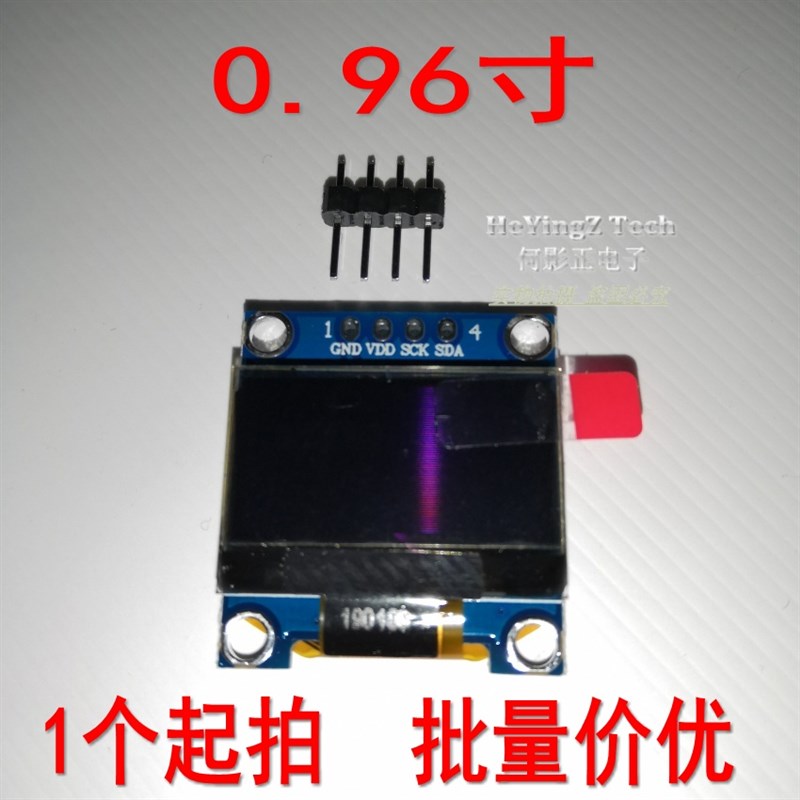 0.96寸OLED IIC通信 OLED屏幕 显示屏模块 51单片机 12864 蓝 白