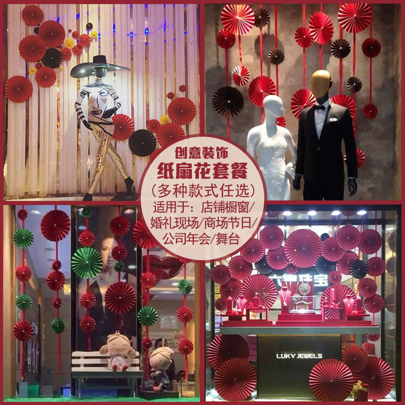 中秋国庆装饰舞台背景布置纸扇商场珠宝店铺橱窗年会装饰纸花套餐,节庆用品/礼品,婚庆绢花,淘宝优惠券,粉丝福利购,淘宝优惠卷
