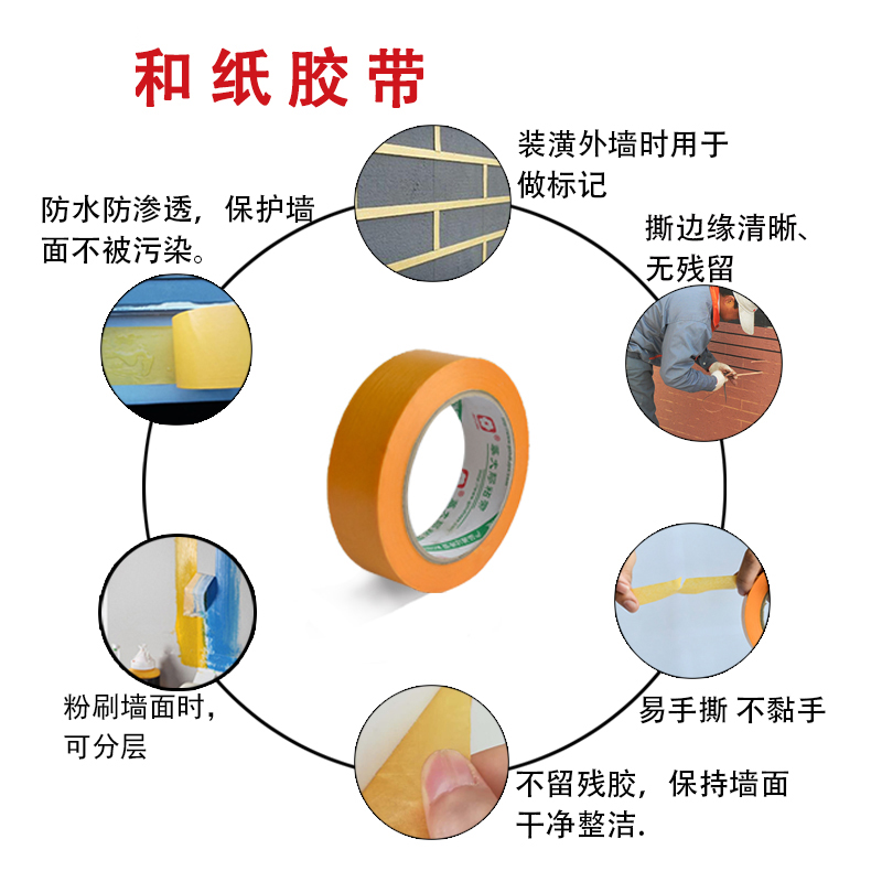 和纸胶带外墙喷漆分隔用真石漆美纹纸高粘喷漆汽车手撕无痕遮蔽纸