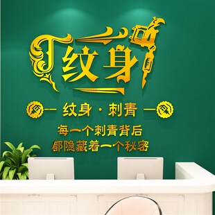 纹身店墙贴纸画刺青工作室装饰背景广告玻璃门美容院纹绣创意个性