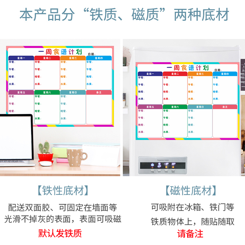 托管班健康食谱表宝宝幼儿园每周日计划表一周辅食记录表磁性墙贴