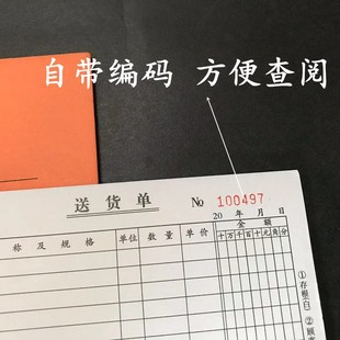 胜章新版32k无碳复写送货单累计版大号二联三联横竖版销售发货单