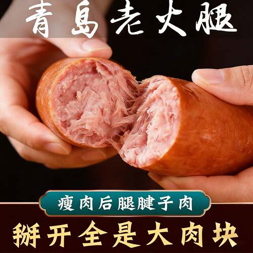 青岛老火腿黑猪腱子肉果木熏烤