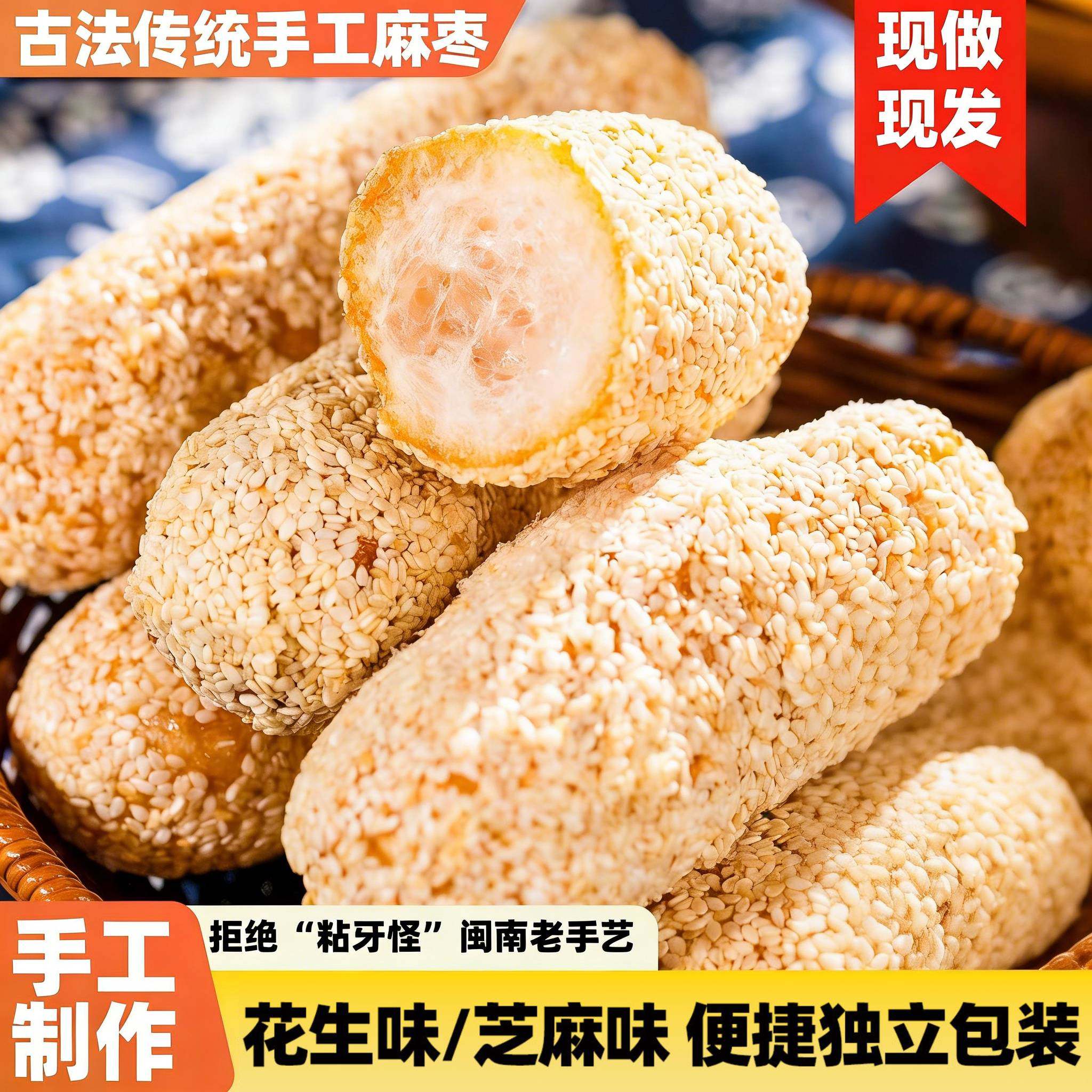 福建泉州特产芝麻花生麻枣蓼花糖酥糕点健康解馋小吃零食传统茶点