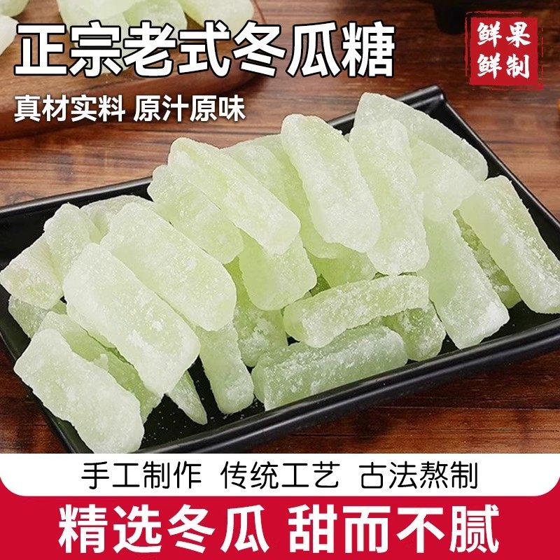 冬瓜糖正宗冬瓜条老式冬瓜糖办公休闲零食甜品营养水果干2025新货