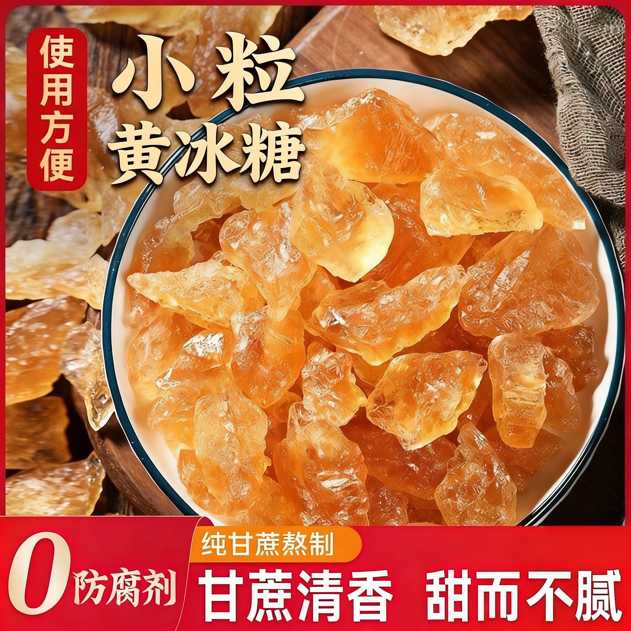 黄冰糖正宗特级老黄天然甘蔗黄冰糖老冰糖小粒冰糖块冰糖泡茶专用