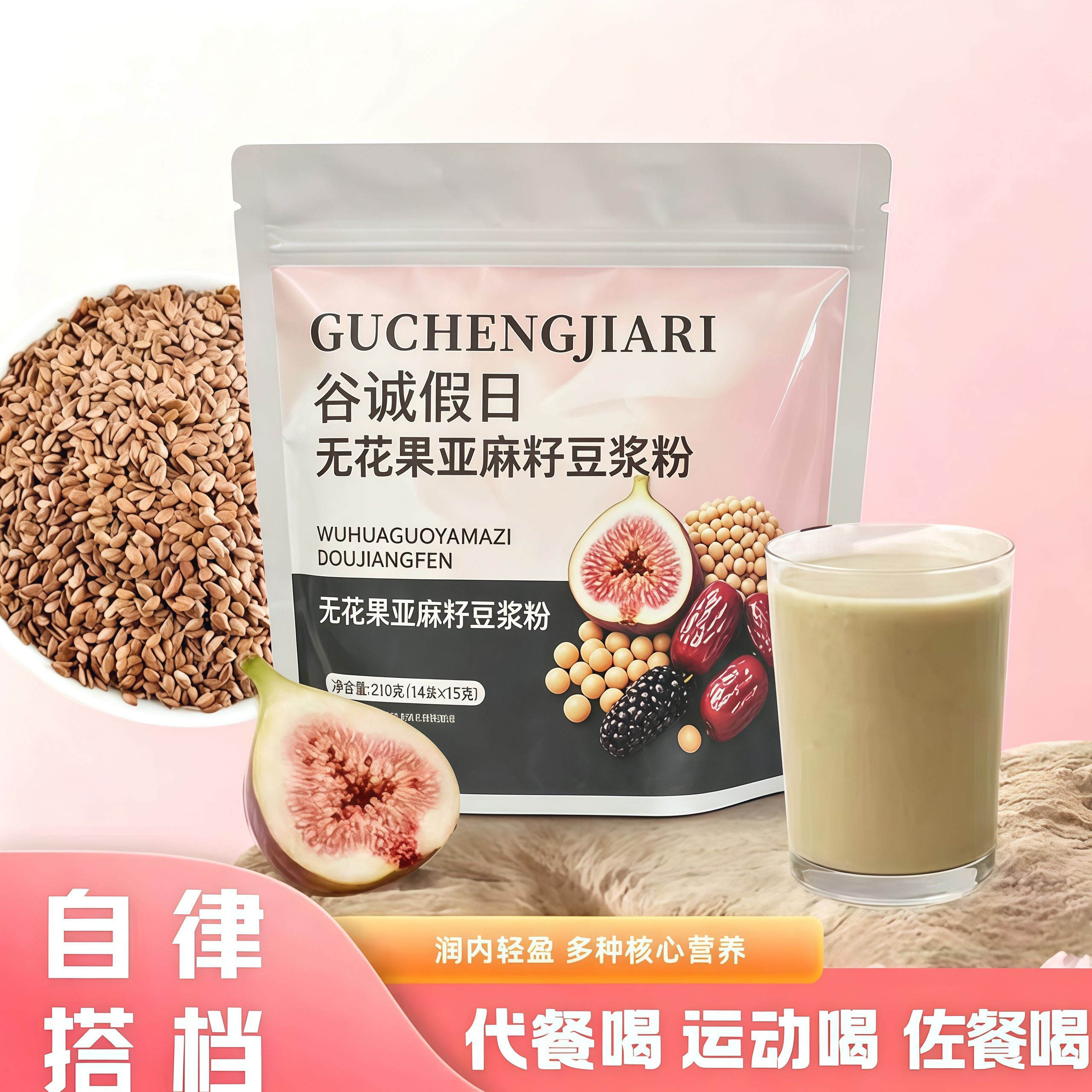 无花果亚麻籽自律豆浆粉图片