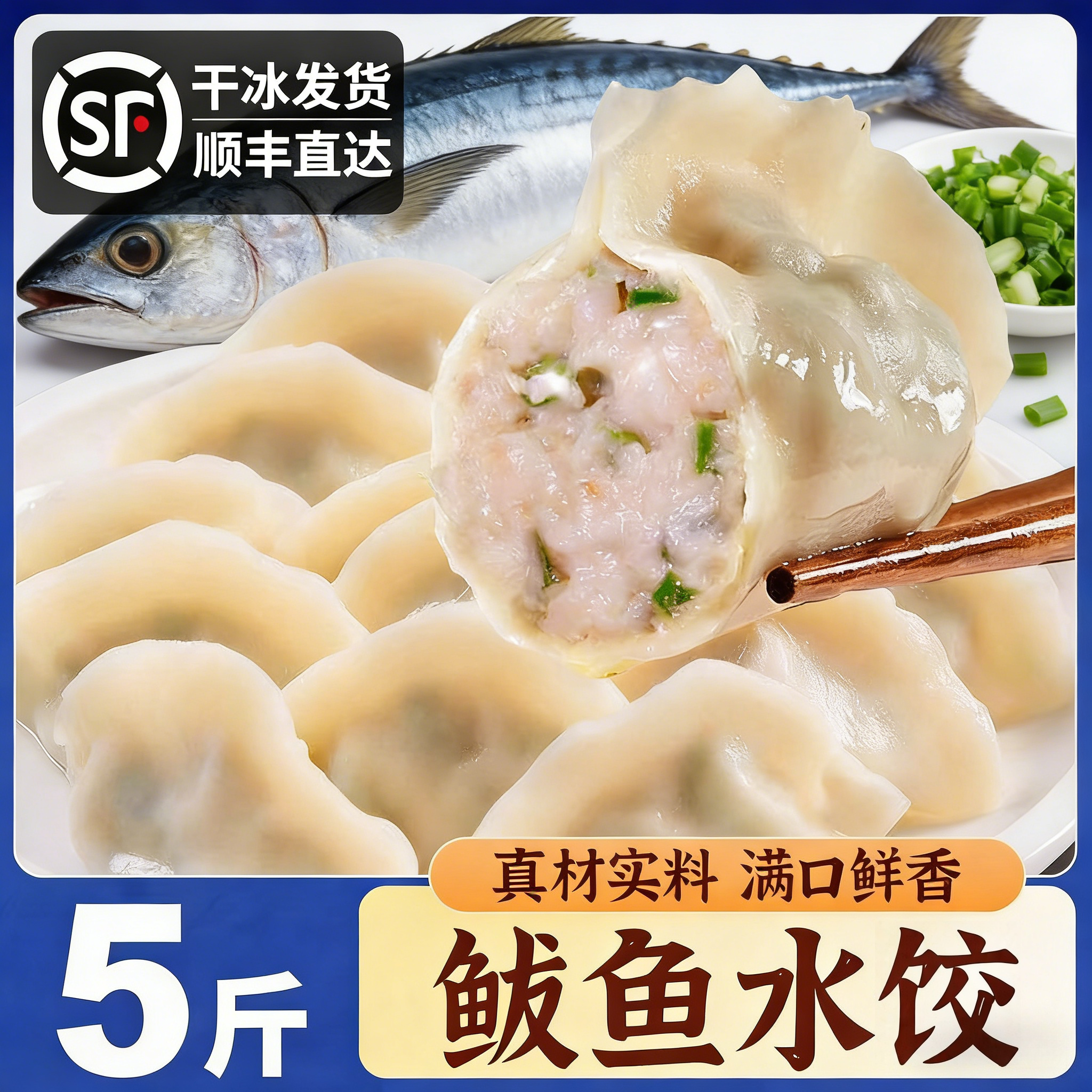 鲅鱼水饺海鲜手工鲅鱼馅蒸煎饺鱼肉新鲜山东冷冻半成品鲅鱼肉饺子