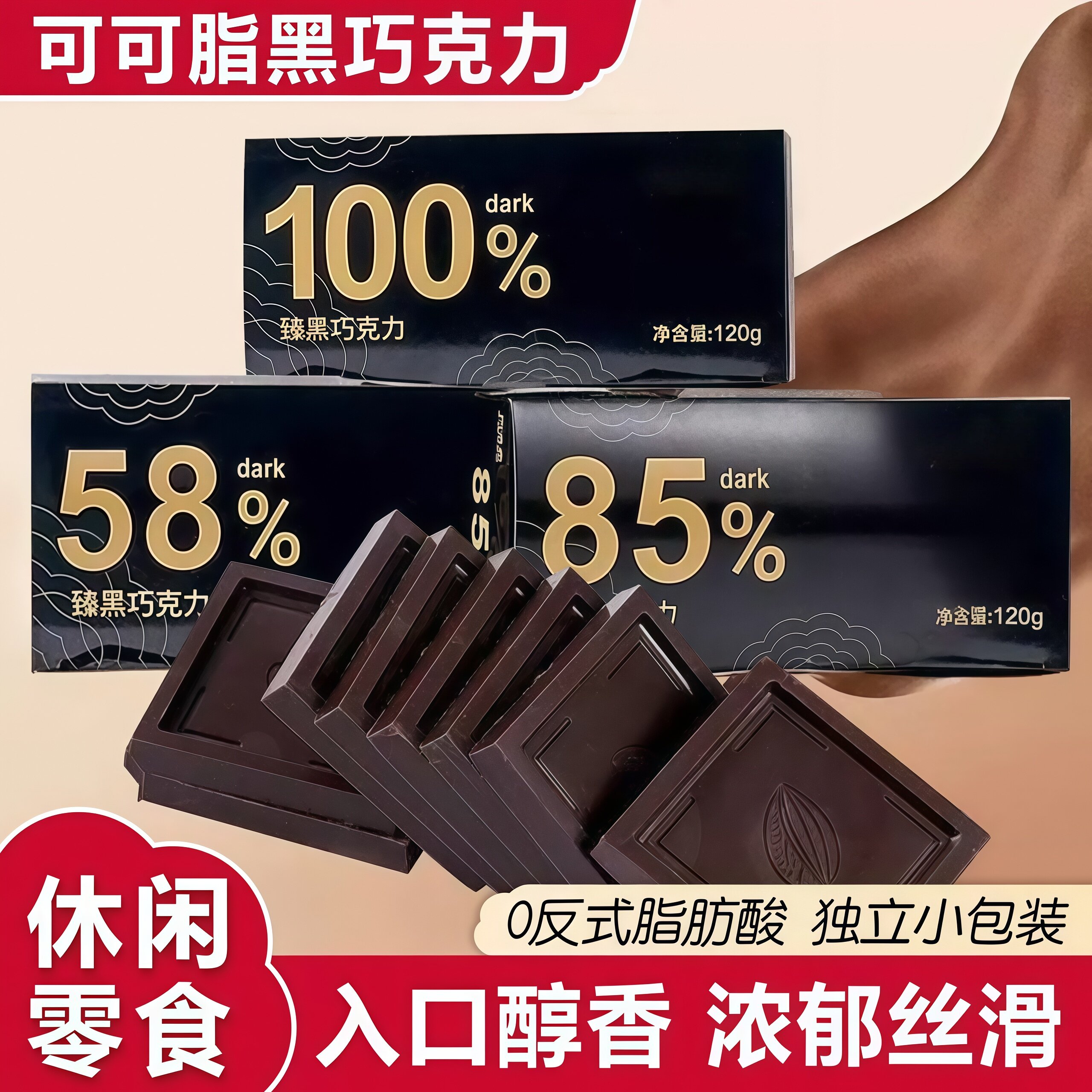 黑巧克力考试专用适用学生提神图片