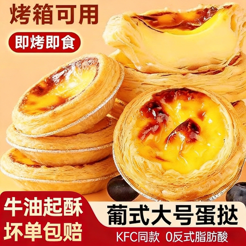 葡式蛋挞皮蛋挞液家用烘焙