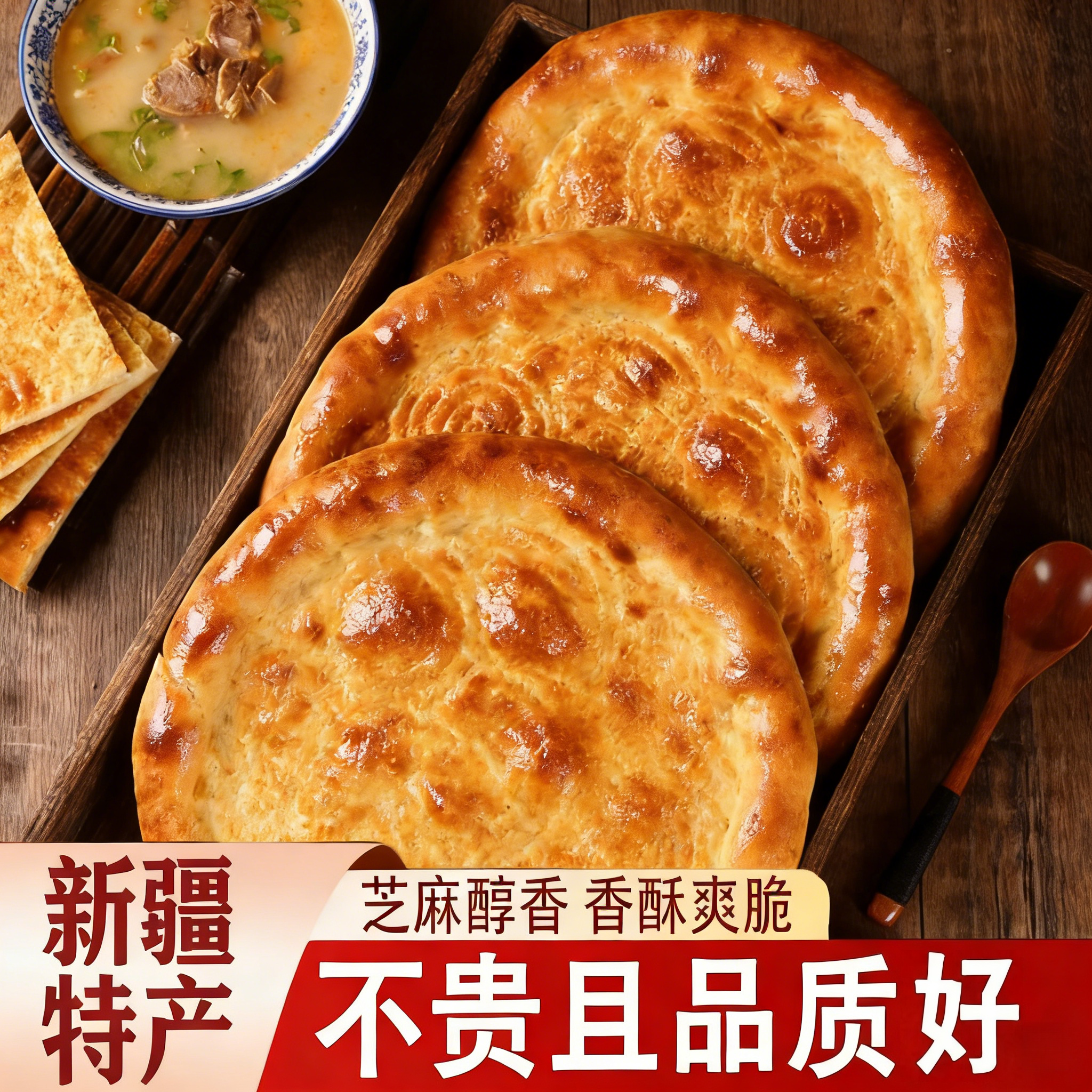 馕饼新疆手工特产芝麻饼正宗烤馕新疆炒米粉馕糕点早餐小吃囊饼