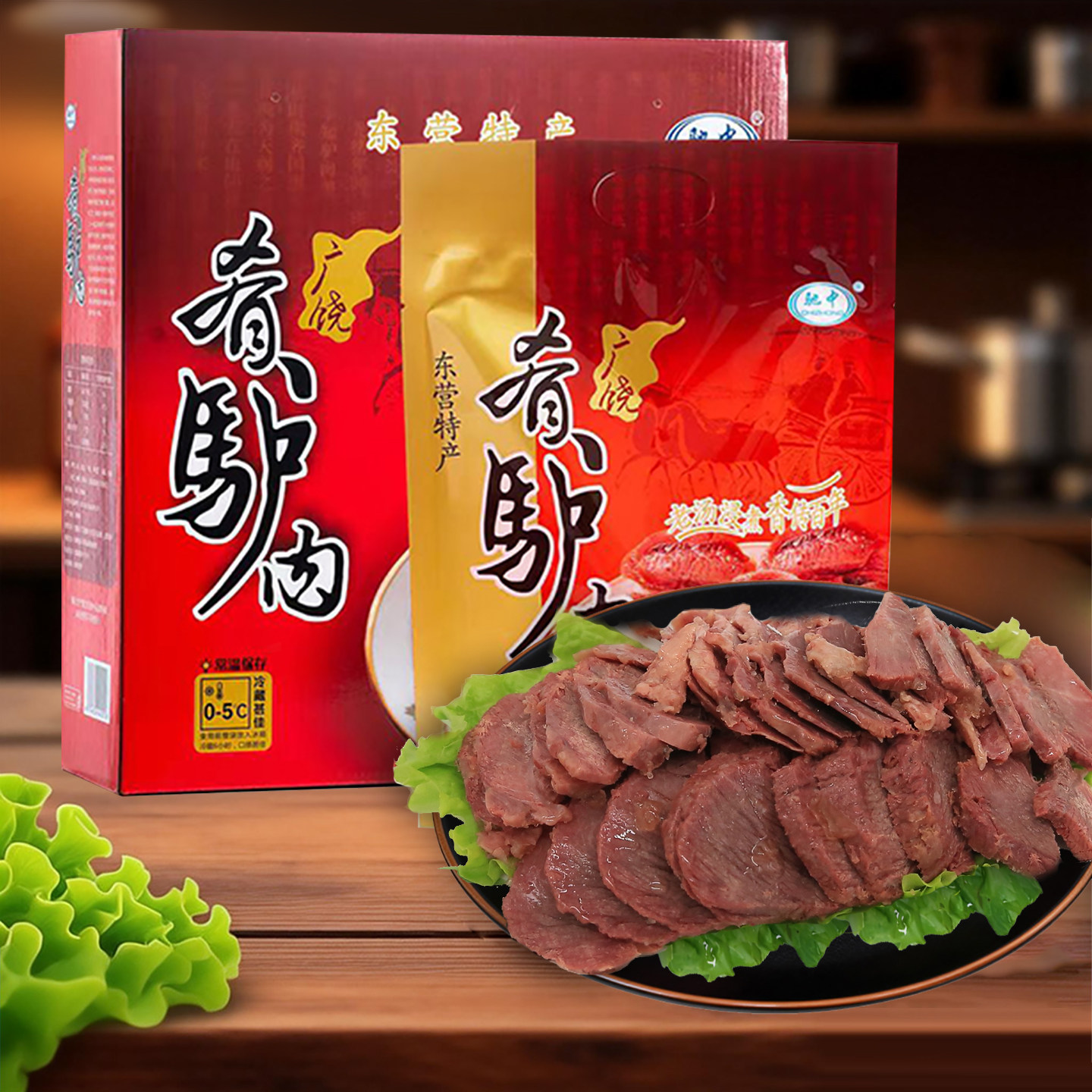广饶驰中肴驴肉礼盒东营特产真空熟食即食节日礼品200g*5袋