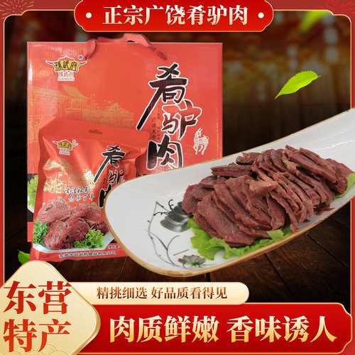广饶孙武府肴驴肉特产熟食礼盒