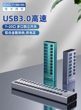 acasis阿卡西斯电脑usb扩展器一拖多分线器插座供电多孔扩展坞集