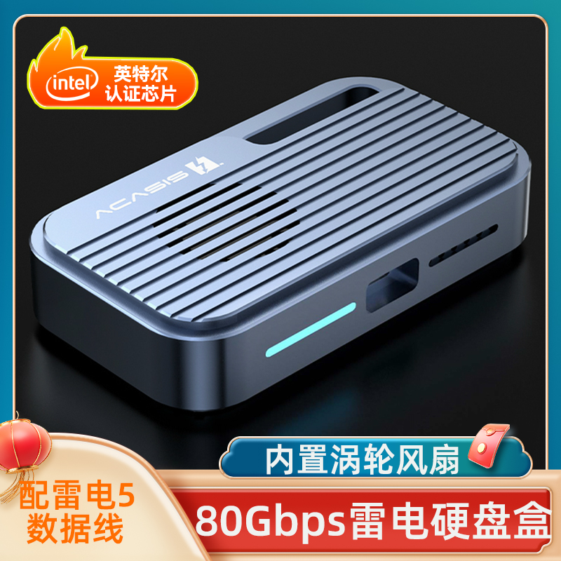 80Gbps高速率雷电硬盘盒阿卡西斯