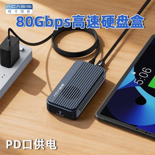 Acasis固态硬盘盒80/40Gbps高速