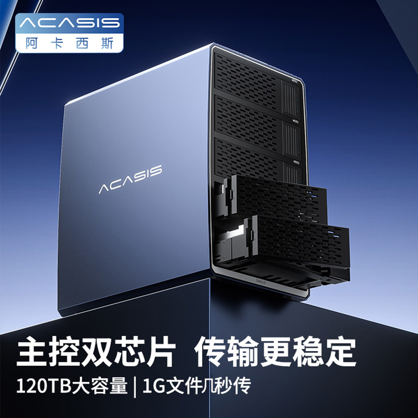 阿卡西斯移动硬盘盒子RAID磁盘阵列柜串口多盘位硬盘笼外接存储箱