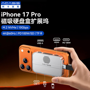 阿卡西斯磁吸typec拓展坞插头多口分线器C口扩展器外接手机存储hdmi投屏转换M.2移动硬盘盒TF SD读卡PD充电