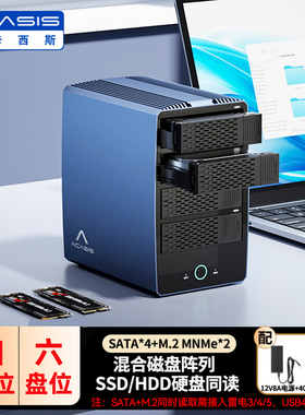 阿卡西斯阵列柜3.5移动硬盘盒子6盘位混合矩阵磁盘SATA串口M2高速