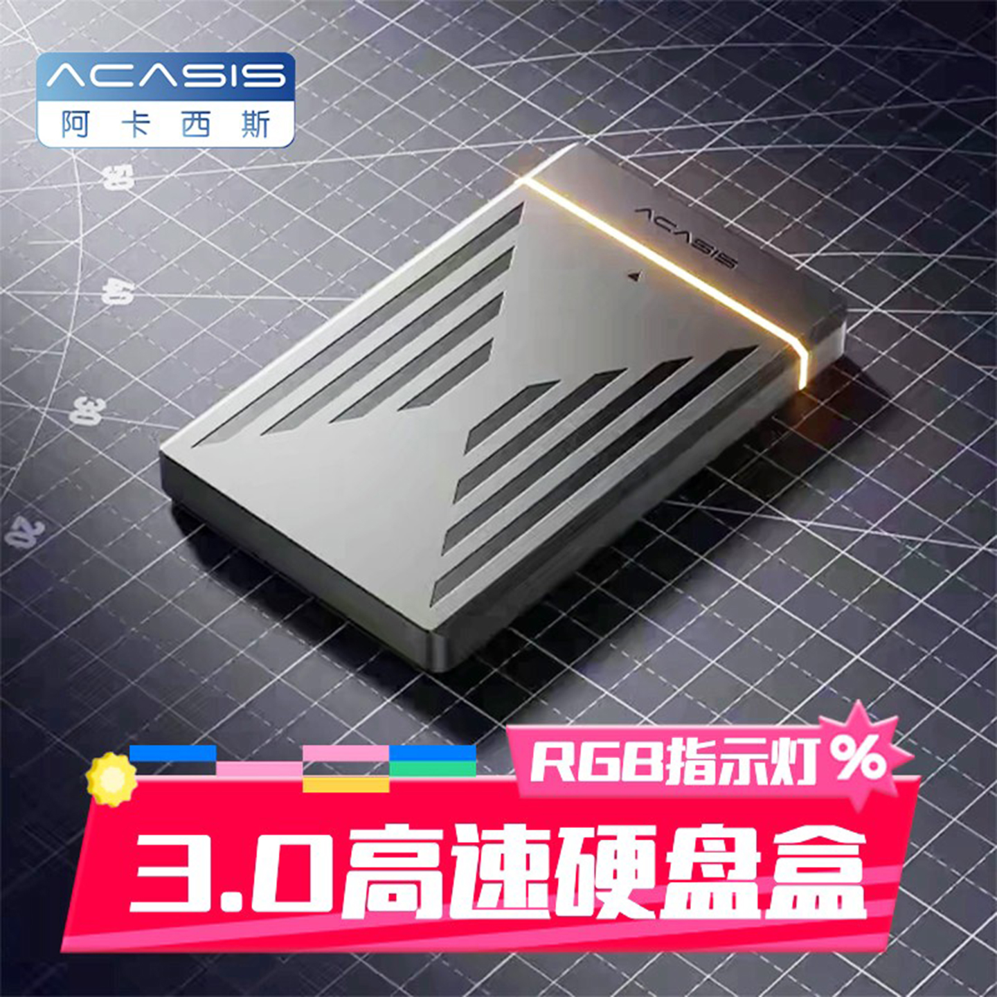 阿卡西斯2.5笔记本电脑移动硬盘盒子USB30串口固态机械外接存储壳