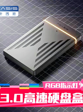 阿卡西斯2.5笔记本电脑移动硬盘盒子USB30串口固态机械外接存储壳